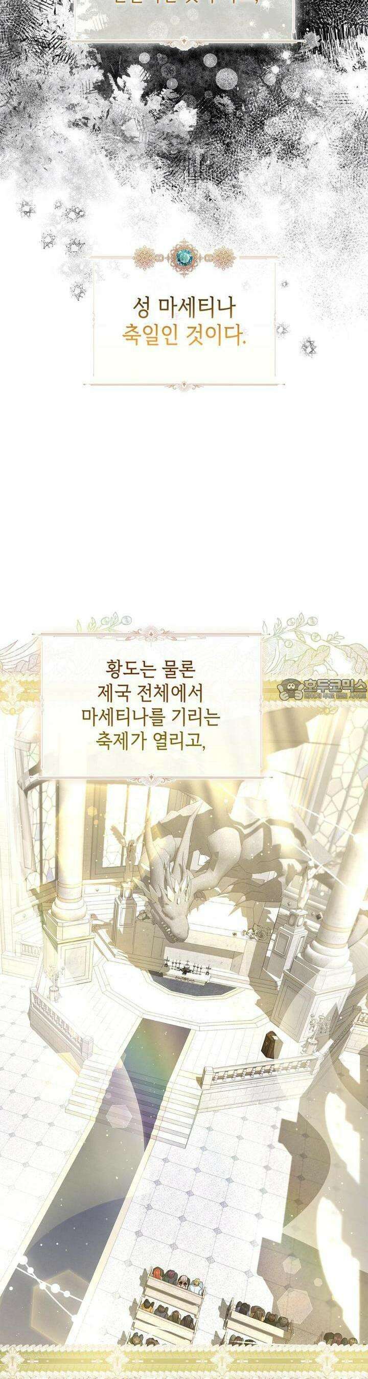괴짜 영애님의 약혼자 21화 6