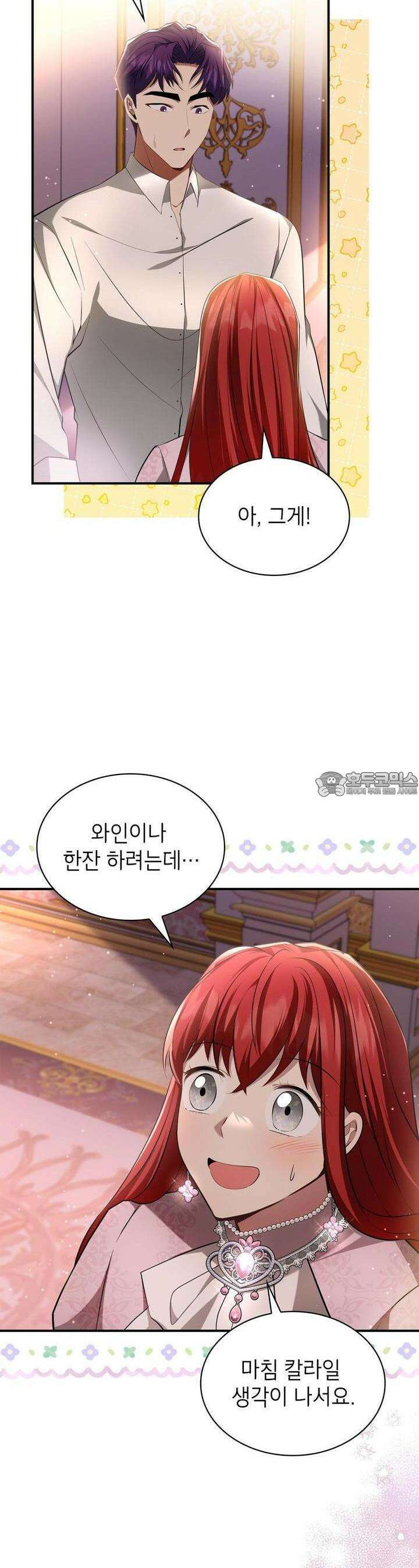 괴짜 영애님의 약혼자 31화 2