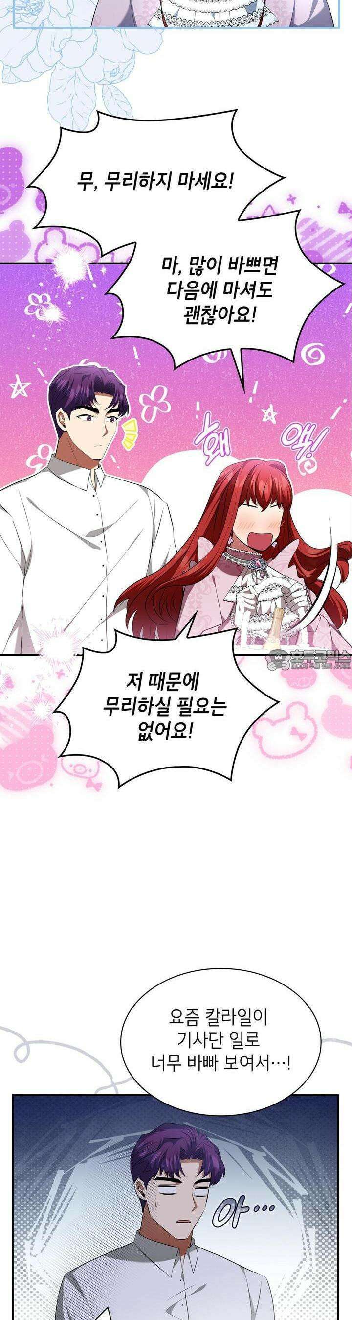 괴짜 영애님의 약혼자 31화 5