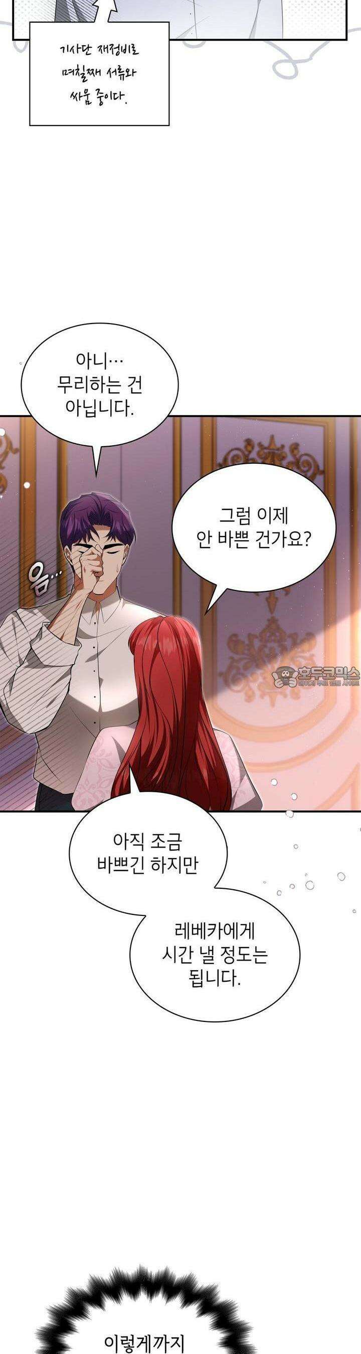 괴짜 영애님의 약혼자 31화 6