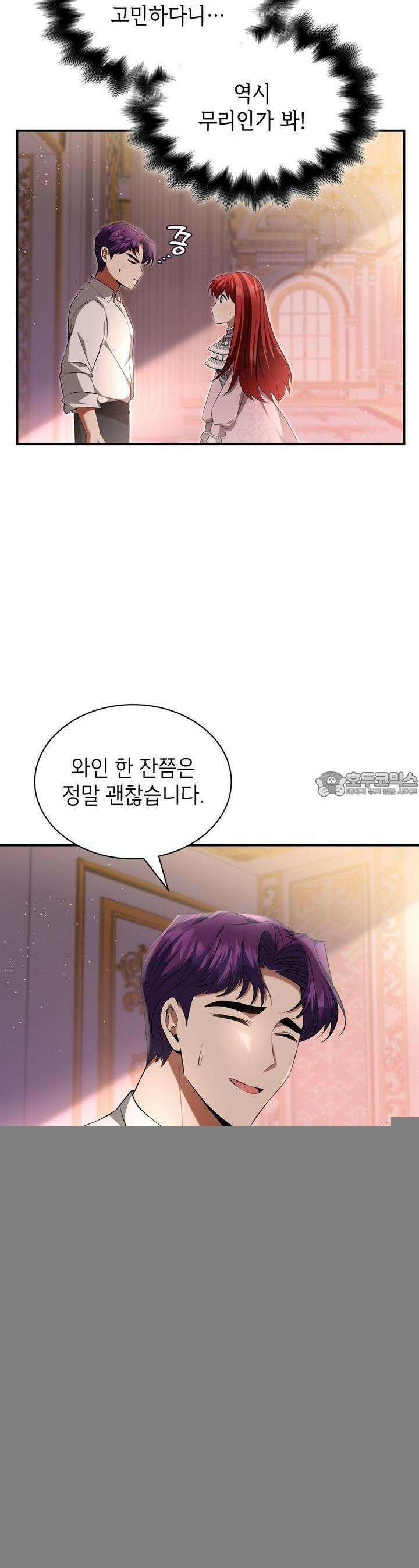 괴짜 영애님의 약혼자 31화 7