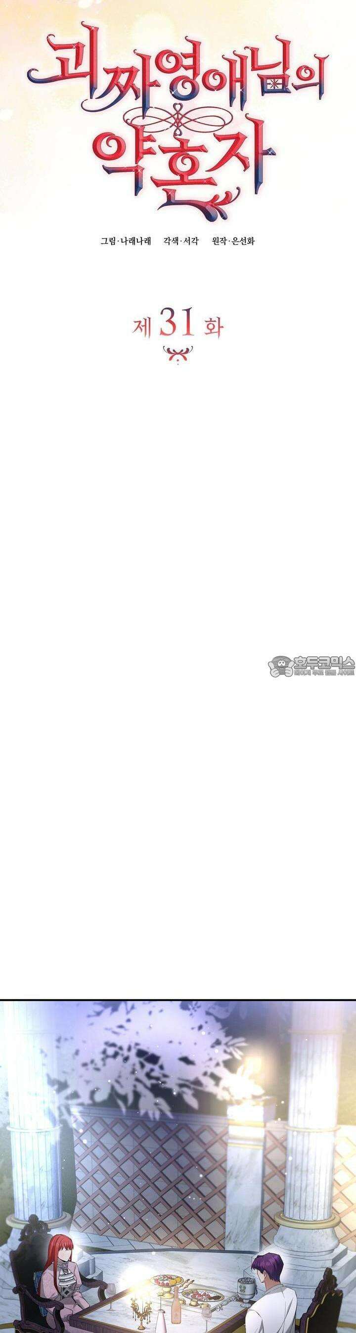 괴짜 영애님의 약혼자 31화 9