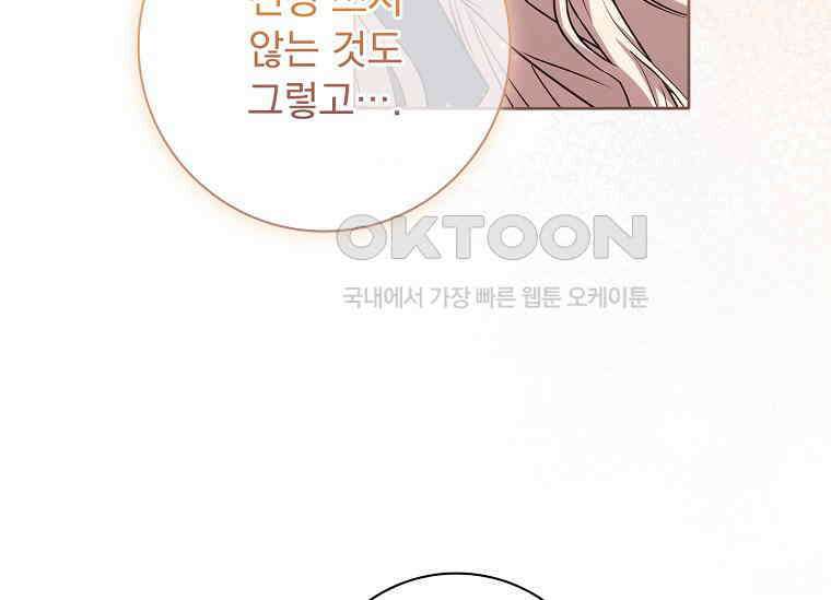 여보, 왜 이혼은 안 되나요? 5화 23