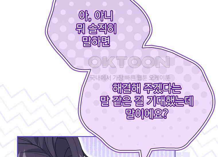 여보, 왜 이혼은 안 되나요? 15화 19
