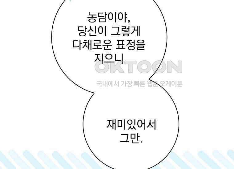 여보, 왜 이혼은 안 되나요? 15화 29