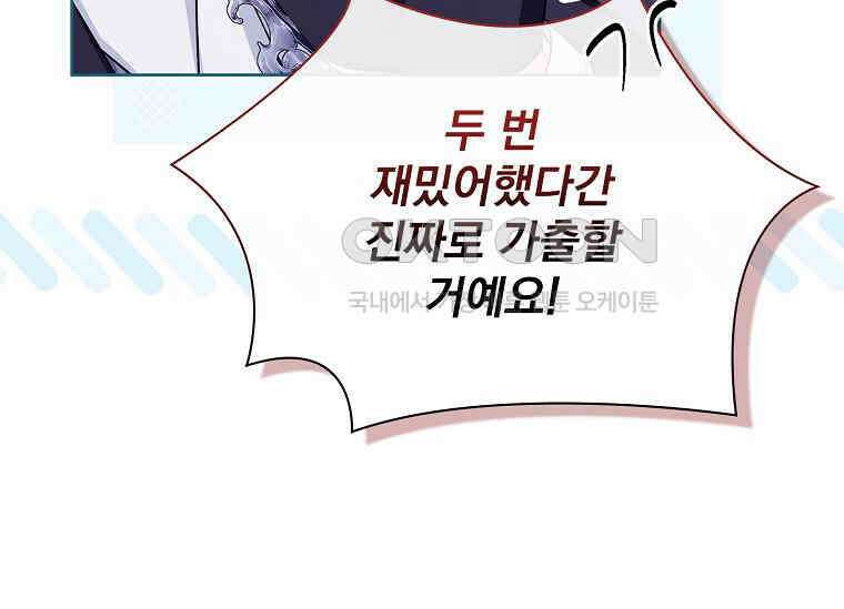여보, 왜 이혼은 안 되나요? 15화 32