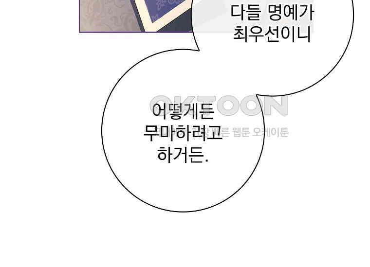 여보, 왜 이혼은 안 되나요? 15화 42