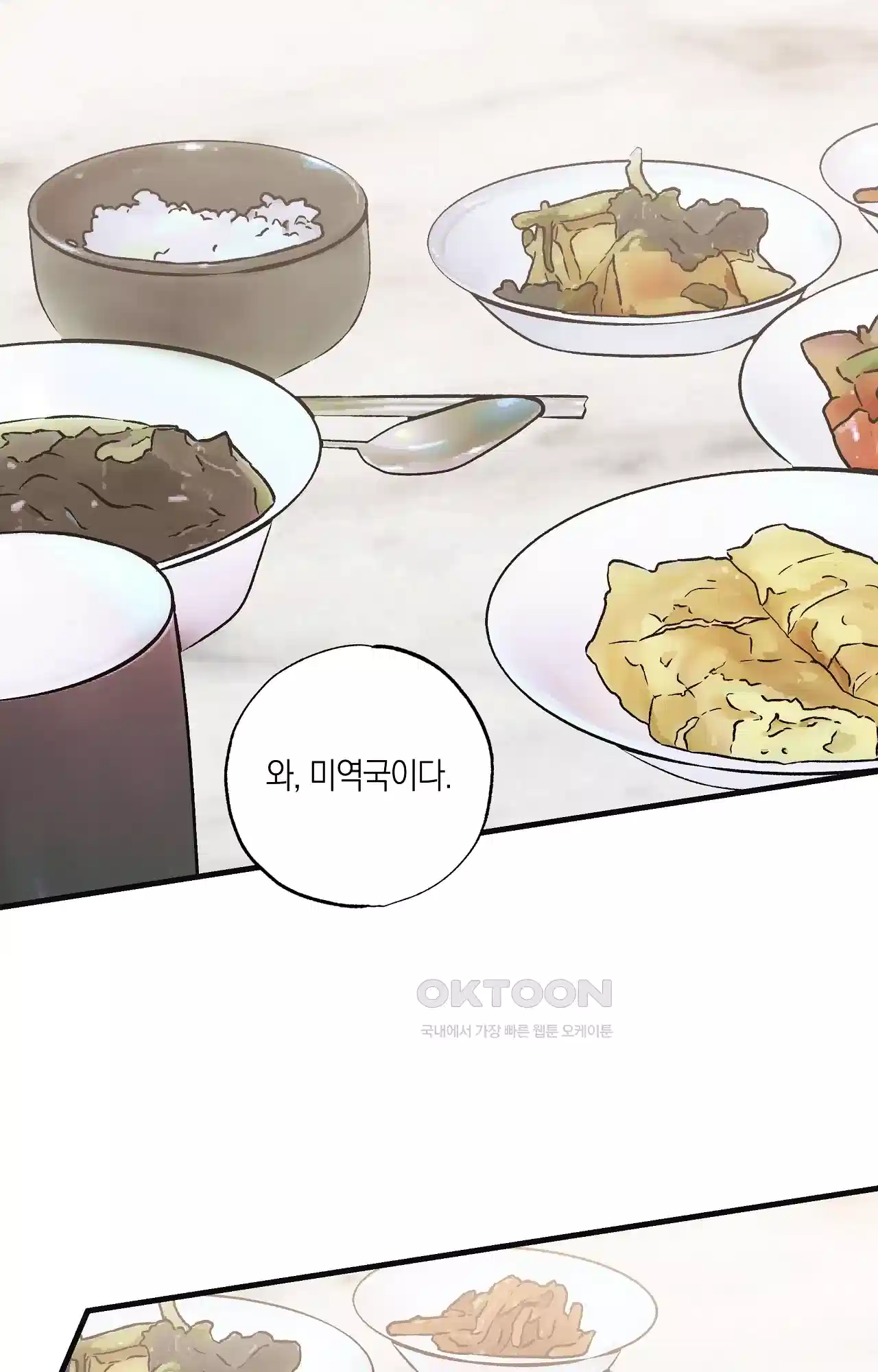 넷이서 0촌 3화 - 변한 것, 변하지 않은 것 1