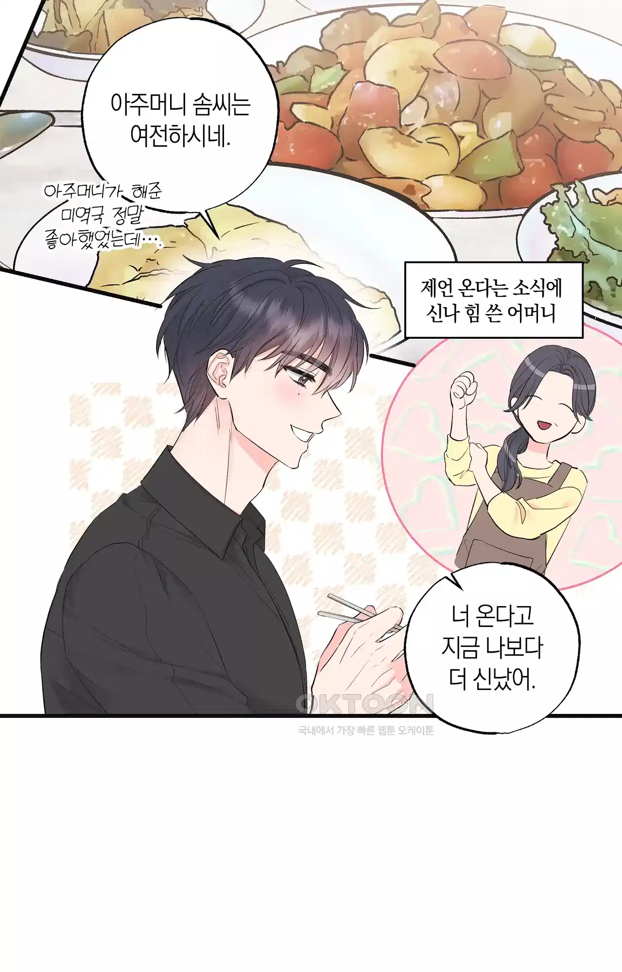 넷이서 0촌 3화 - 변한 것, 변하지 않은 것 2