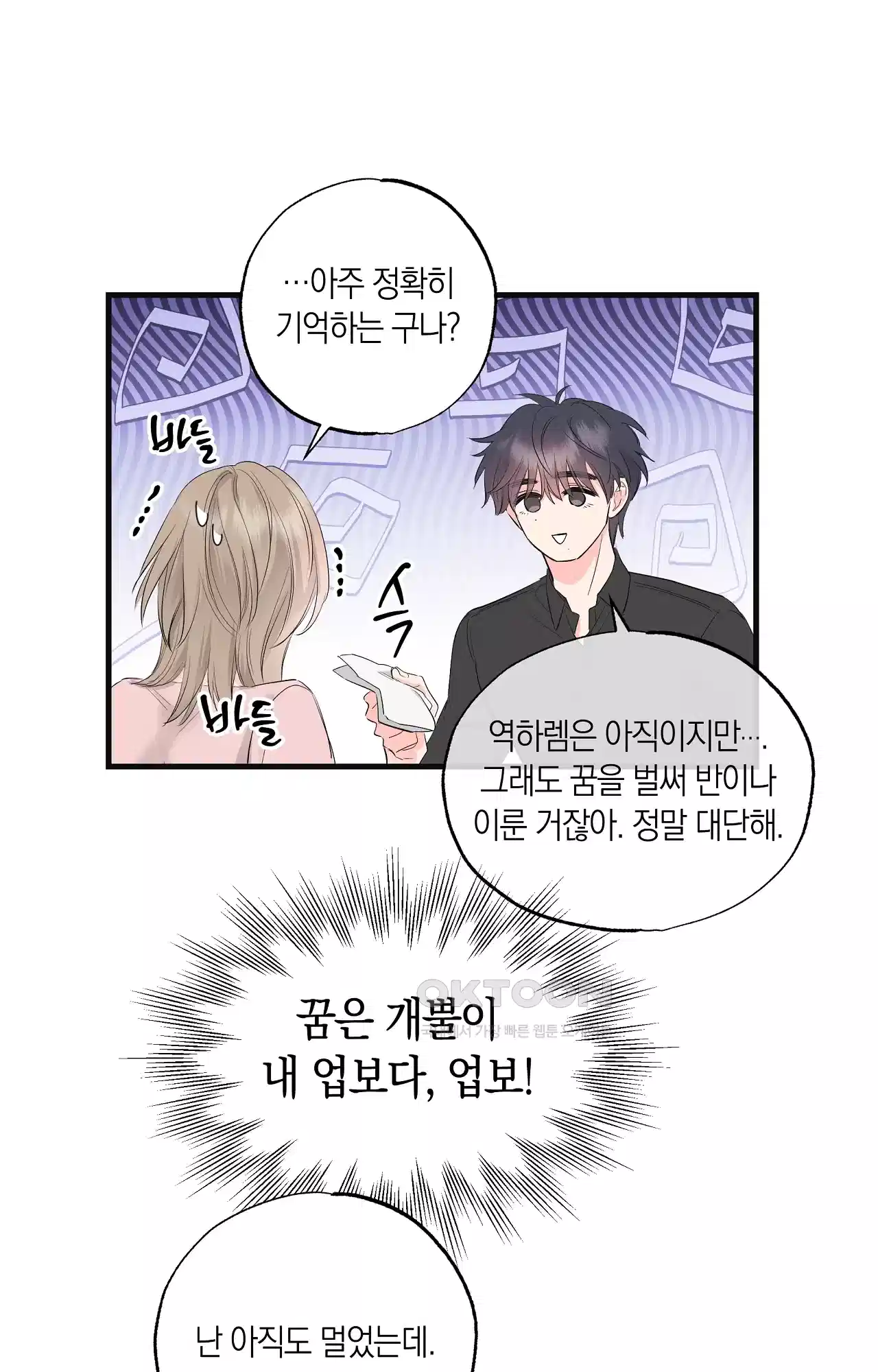넷이서 0촌 3화 - 변한 것, 변하지 않은 것 8