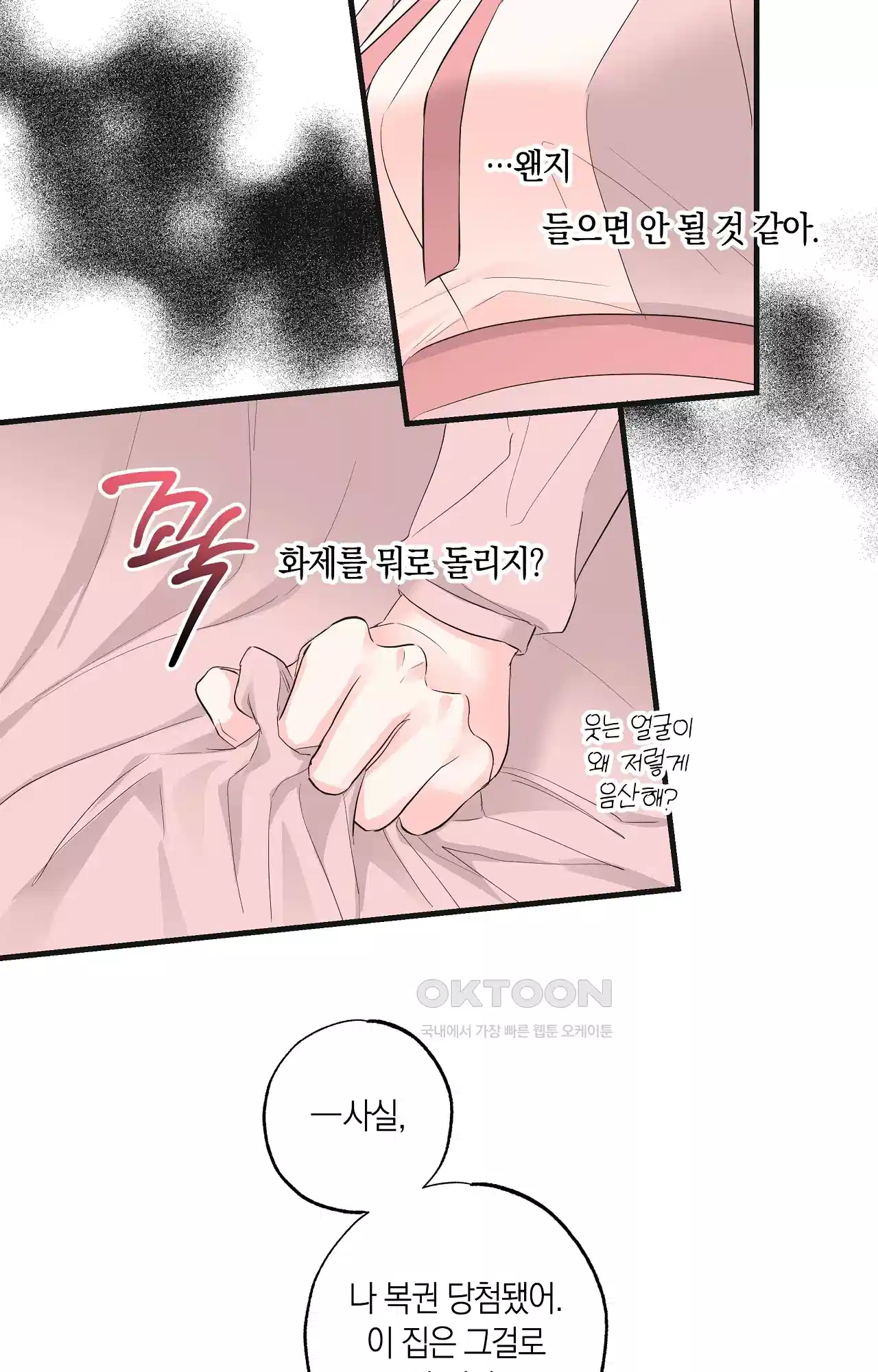 넷이서 0촌 3화 - 변한 것, 변하지 않은 것 15