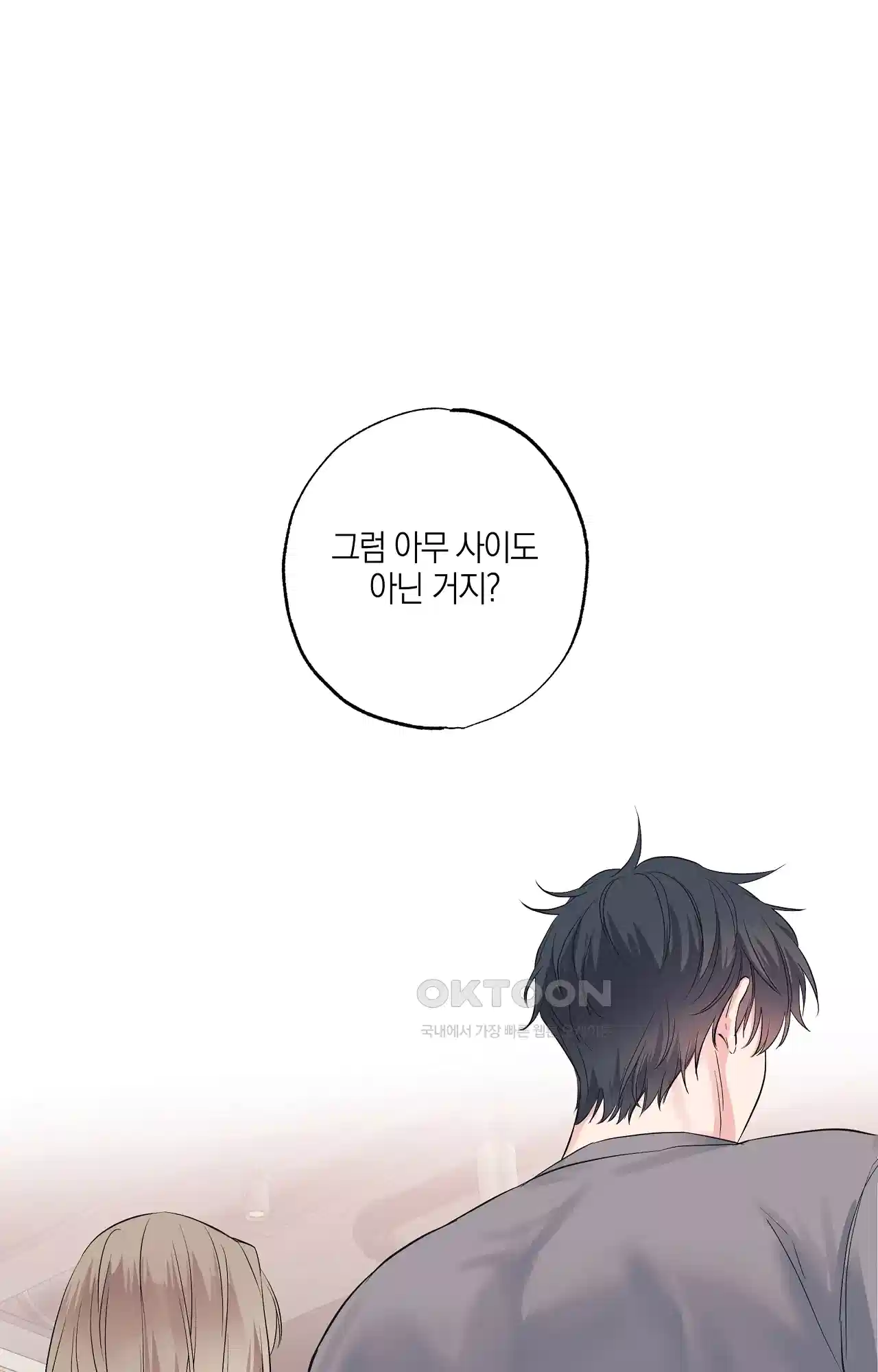 넷이서 0촌 13화 - 뚜껑을 열다 1