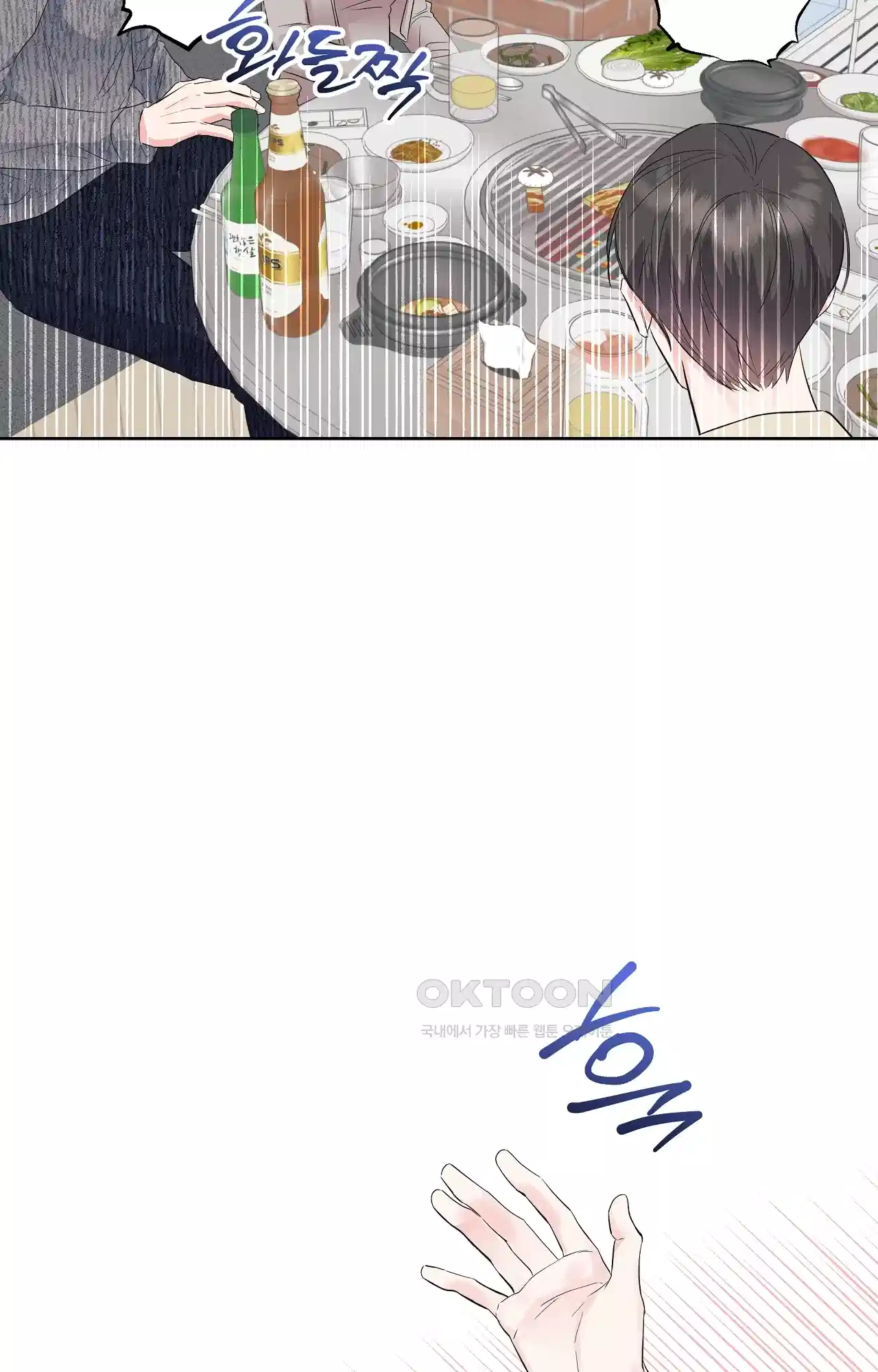 넷이서 0촌 13화 - 뚜껑을 열다 8