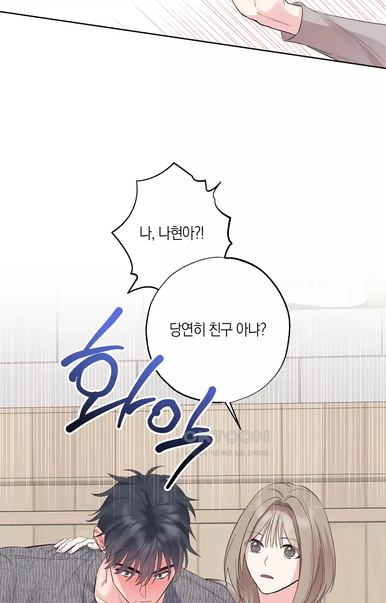 넷이서 0촌 13화 - 뚜껑을 열다 9