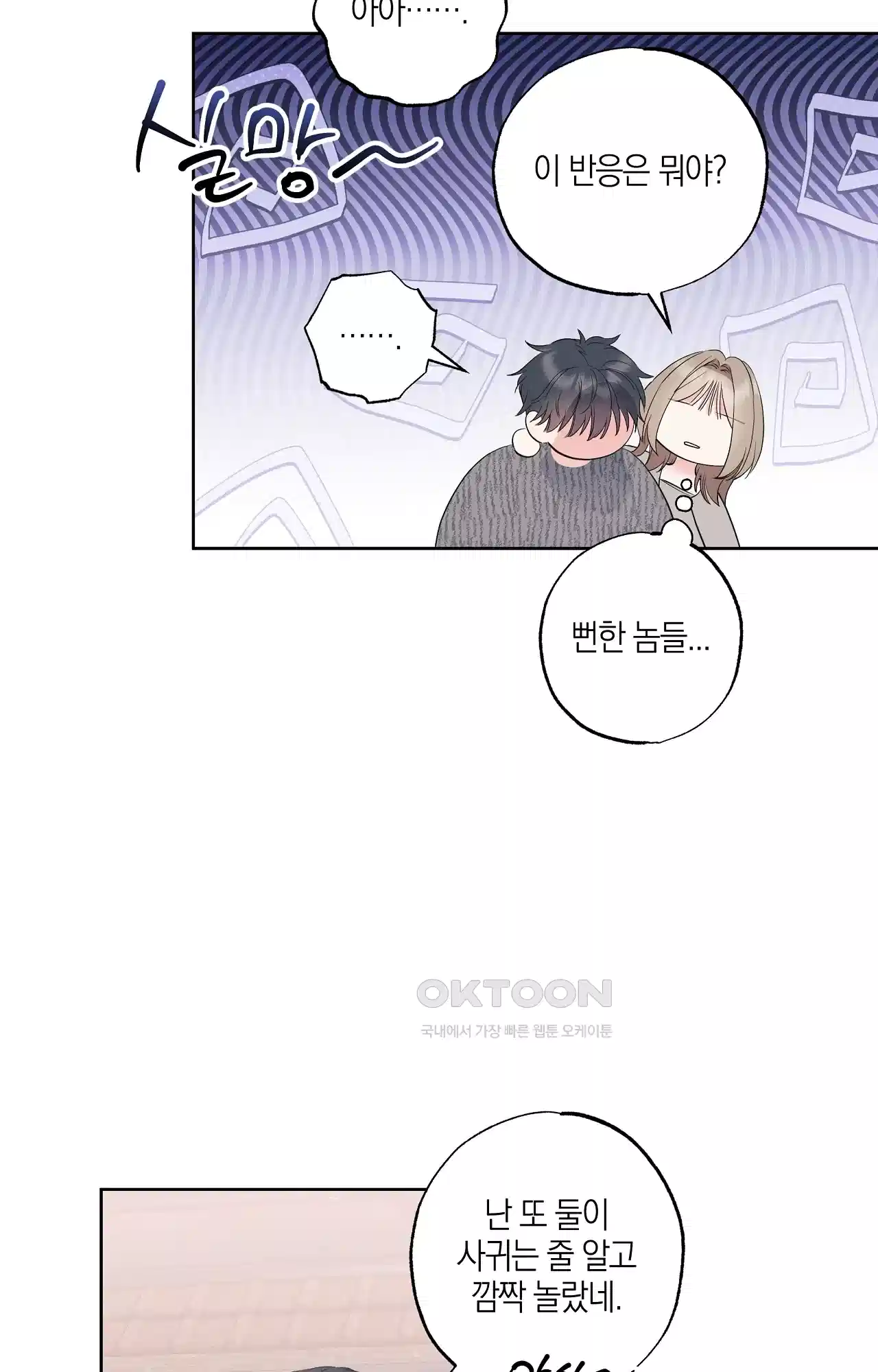 넷이서 0촌 13화 - 뚜껑을 열다 11