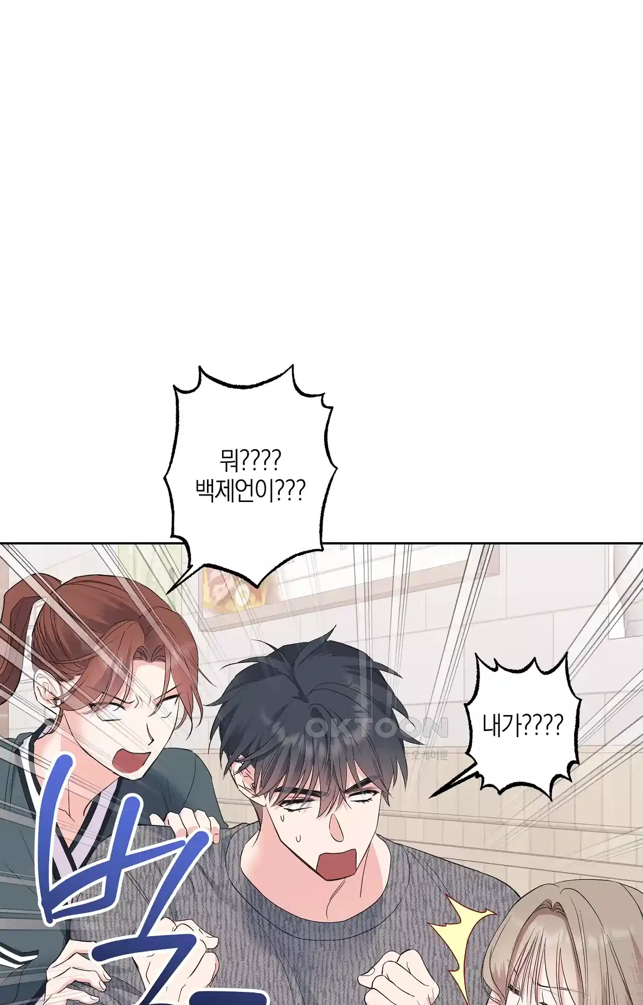 넷이서 0촌 13화 - 뚜껑을 열다 15