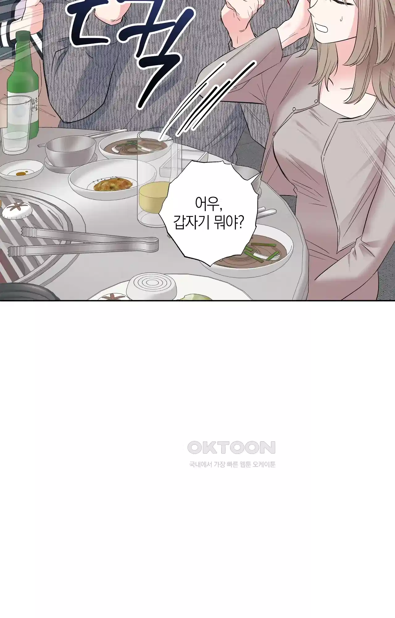 넷이서 0촌 13화 - 뚜껑을 열다 16