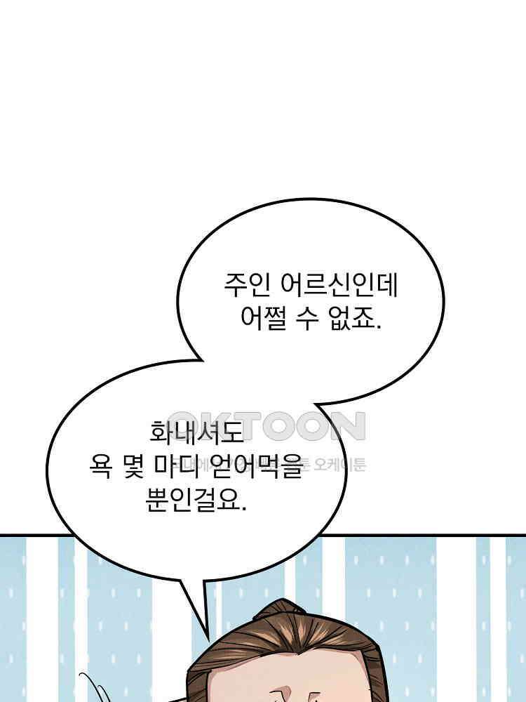 심마 21화 14