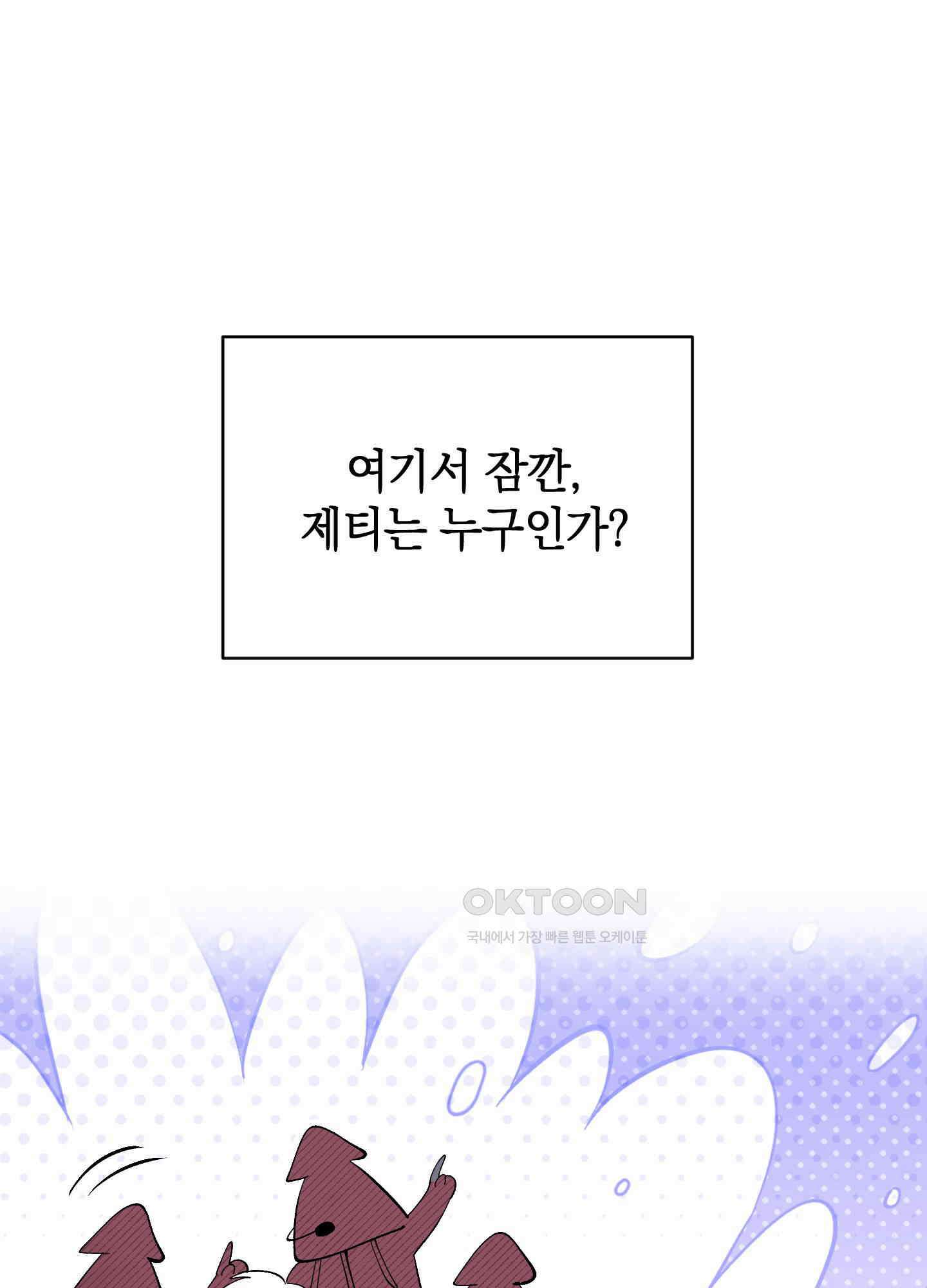 캐럿 앤 스틱 1화 20