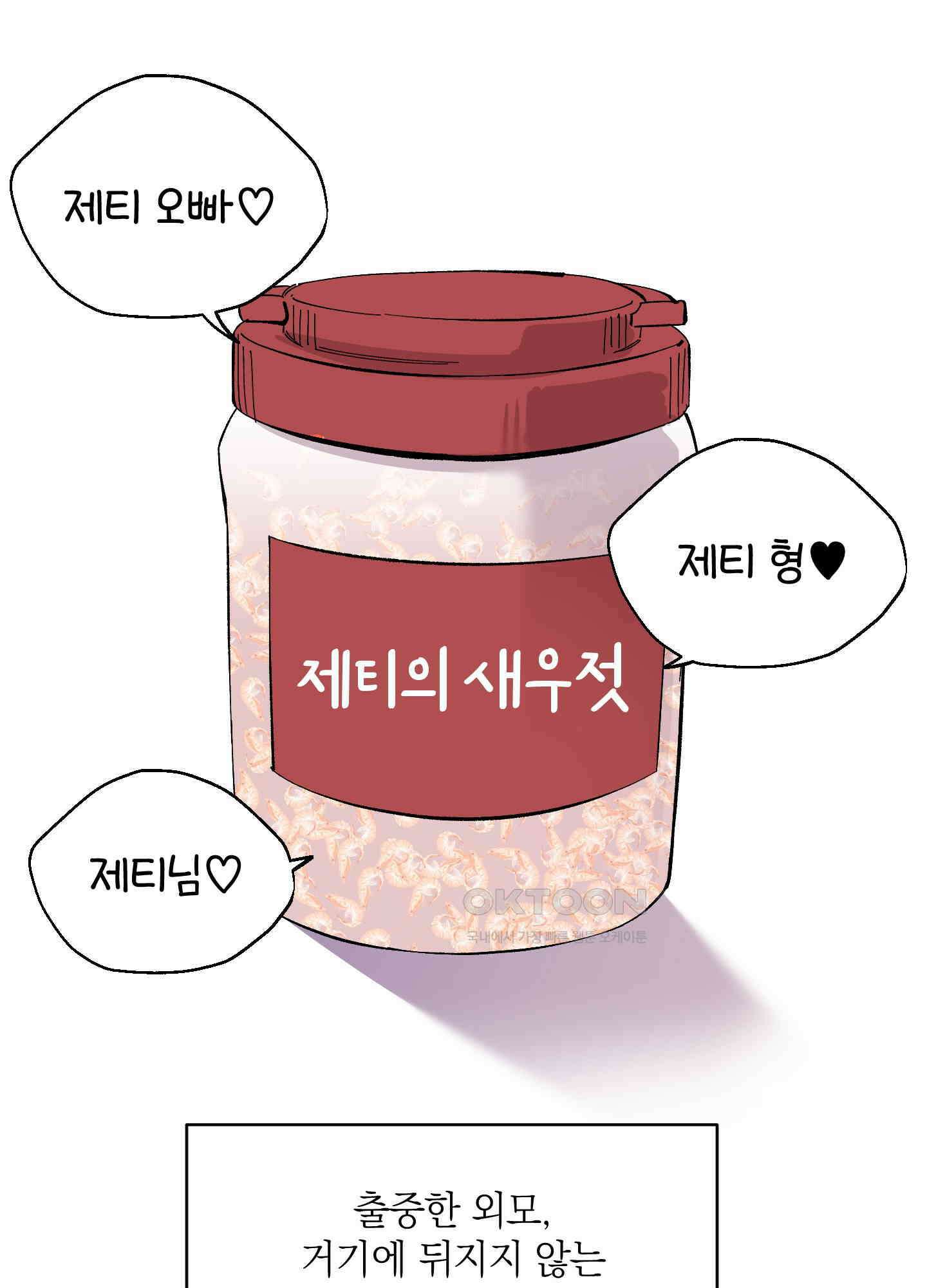 캐럿 앤 스틱 1화 23
