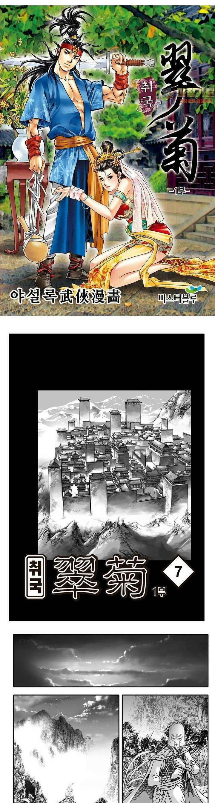 취국 1부 7권 1