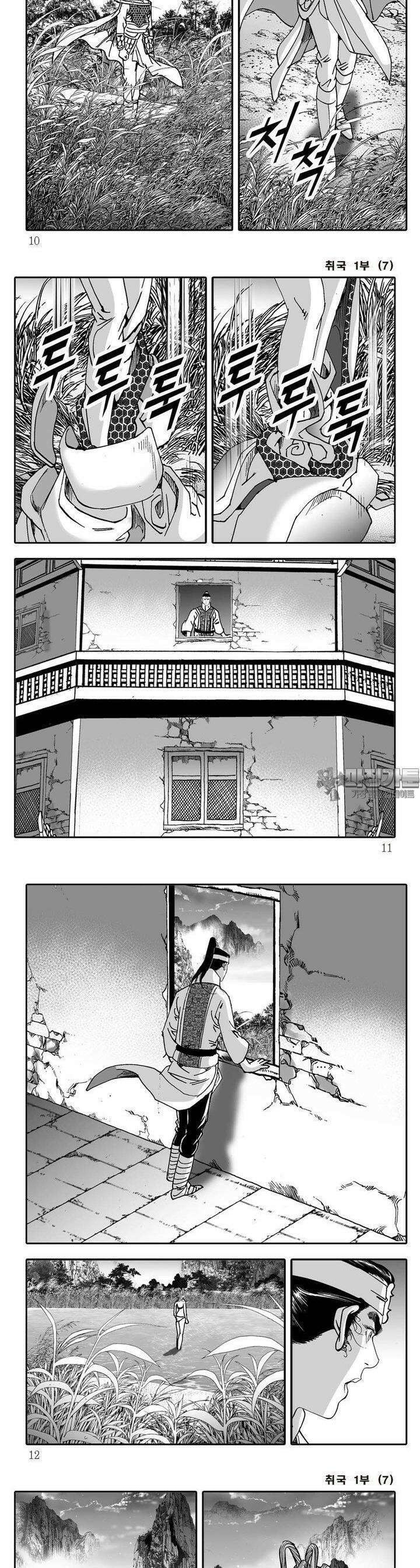 취국 1부 7권 2