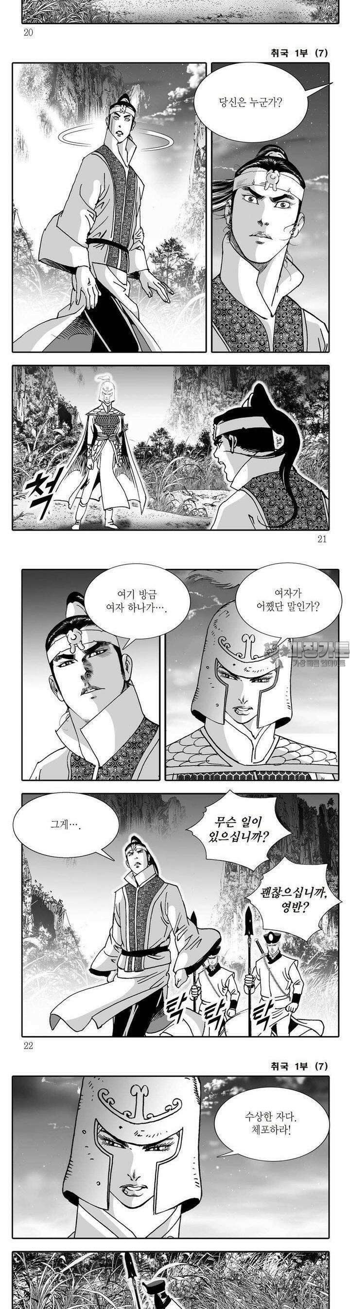 취국 1부 7권 6