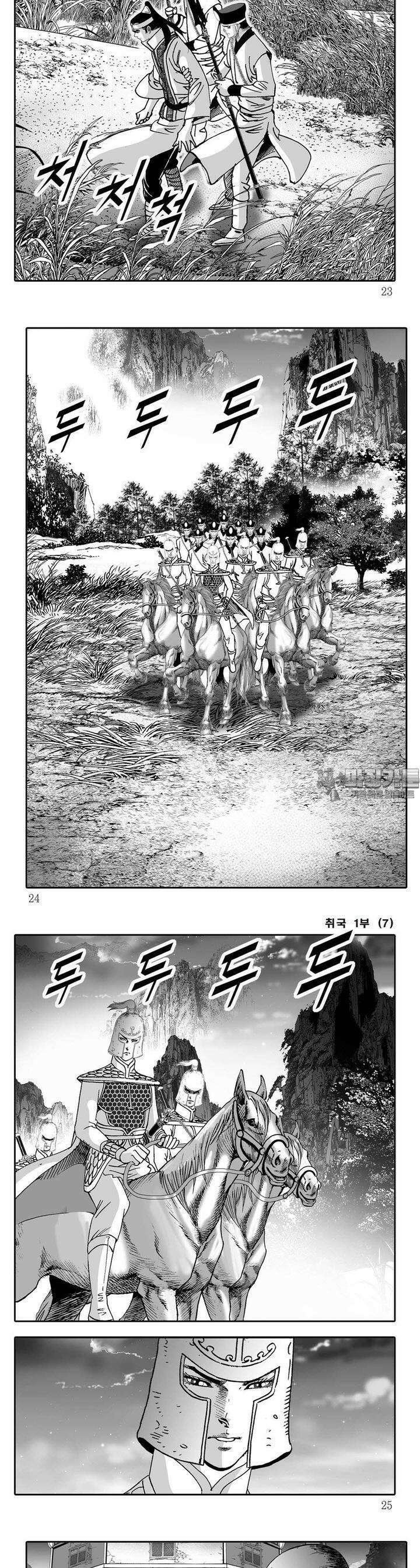 취국 1부 7권 7