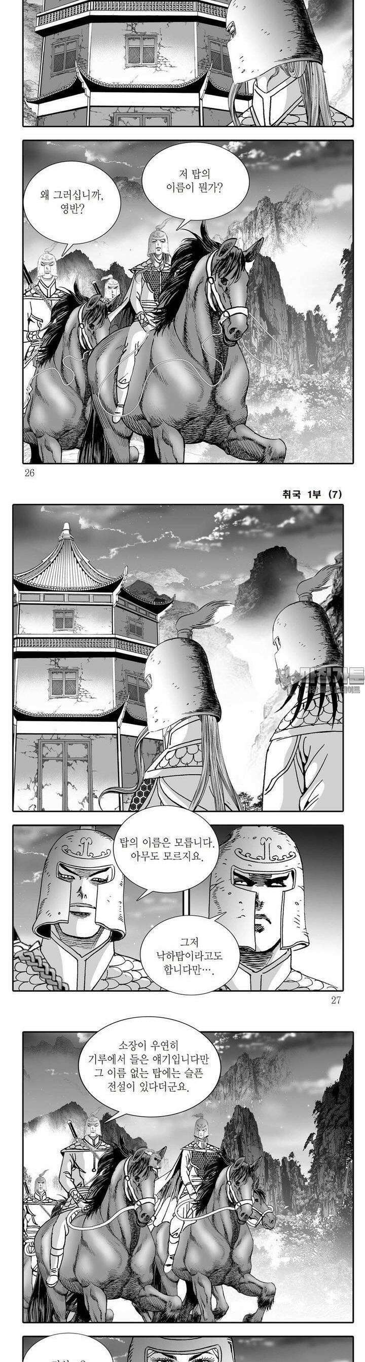 취국 1부 7권 8
