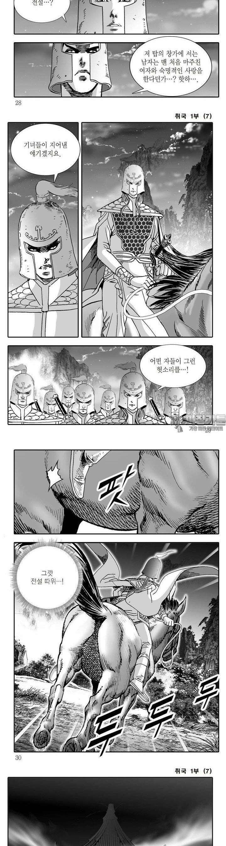취국 1부 7권 9