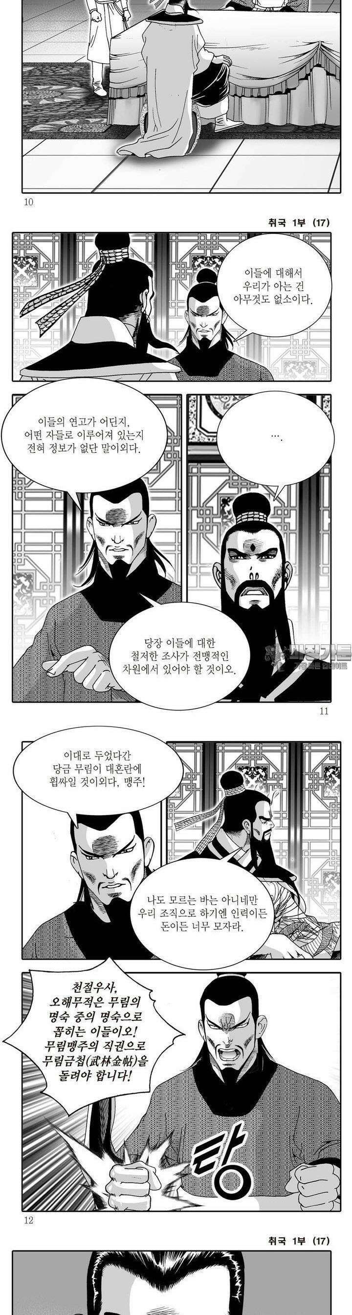 취국 1부 17권 2