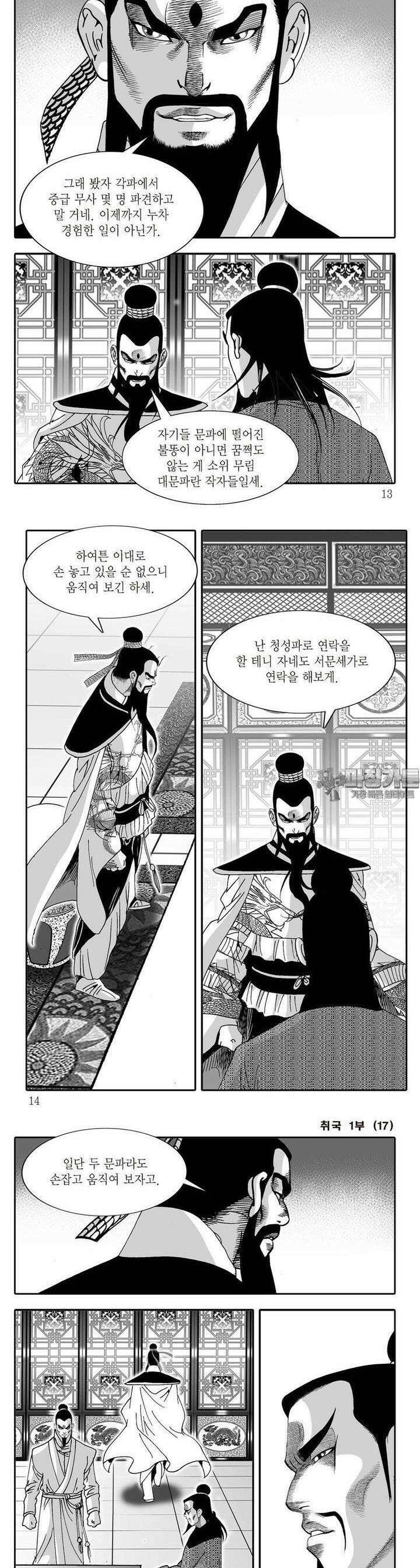 취국 1부 17권 3