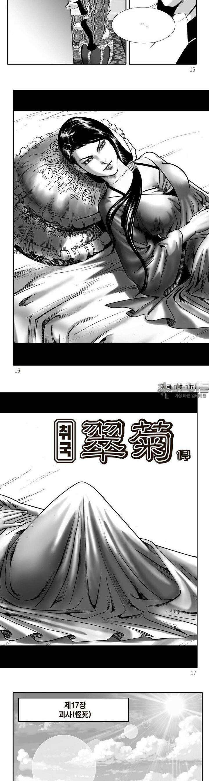 취국 1부 17권 4