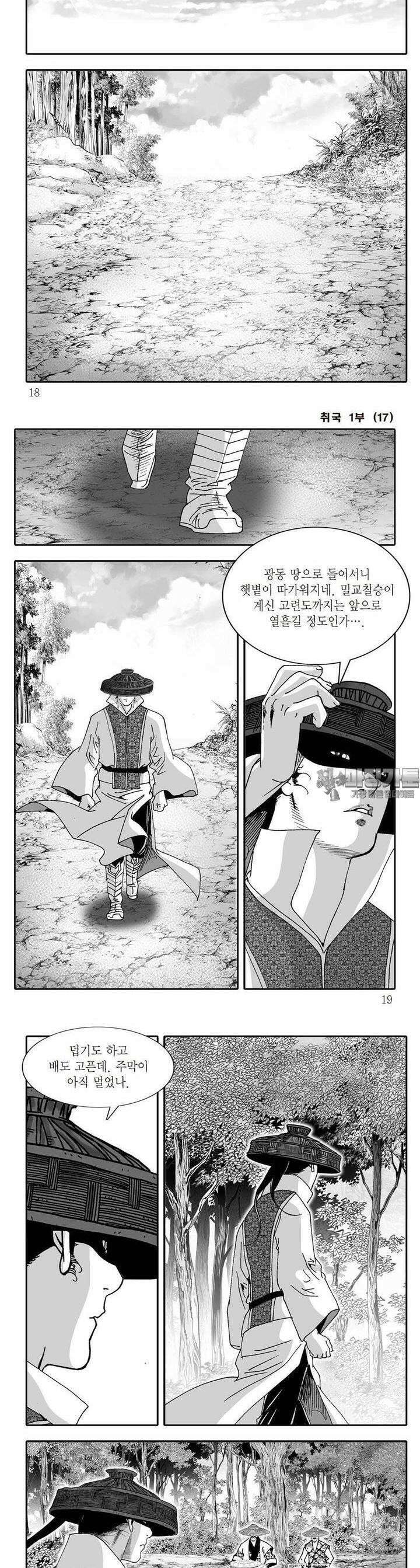 취국 1부 17권 5