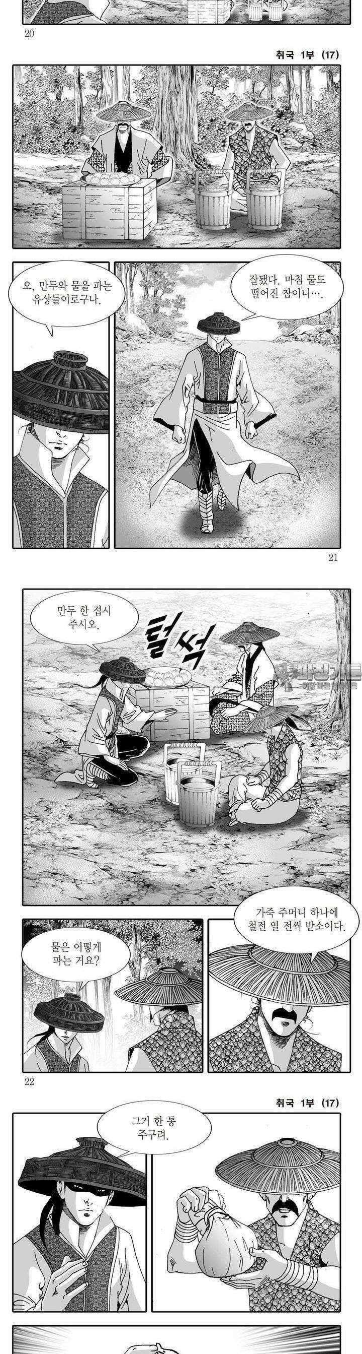 취국 1부 17권 6