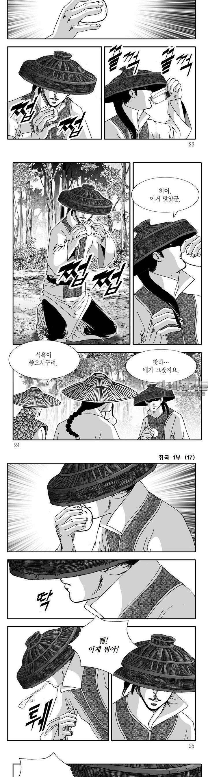 취국 1부 17권 7