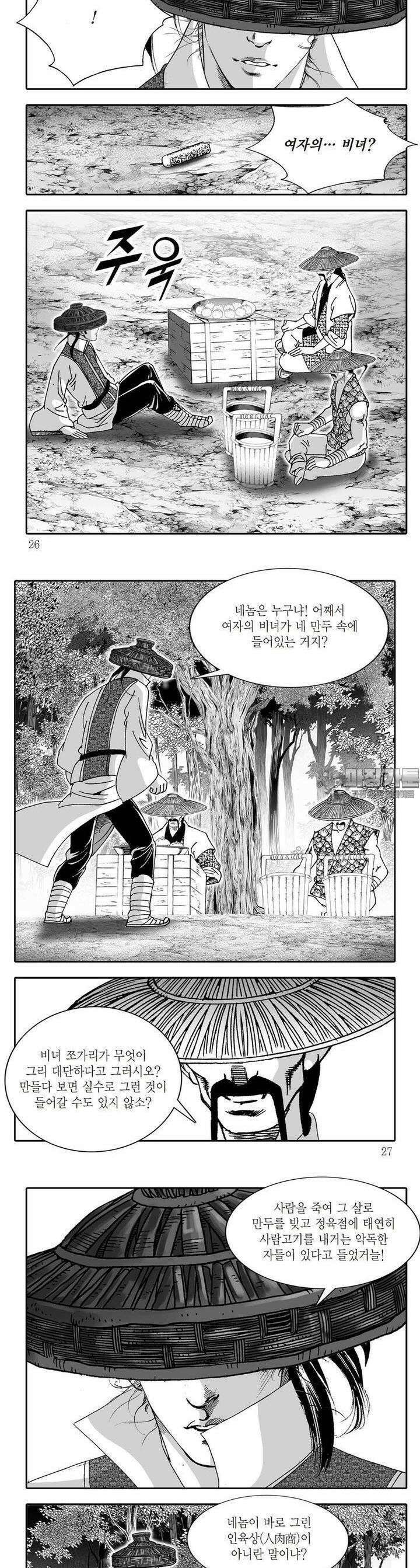 취국 1부 17권 8