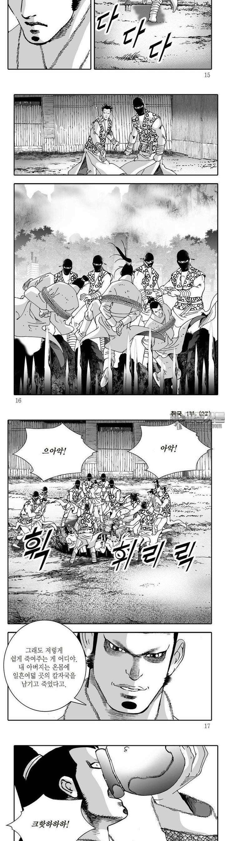 취국 1부 27권 4