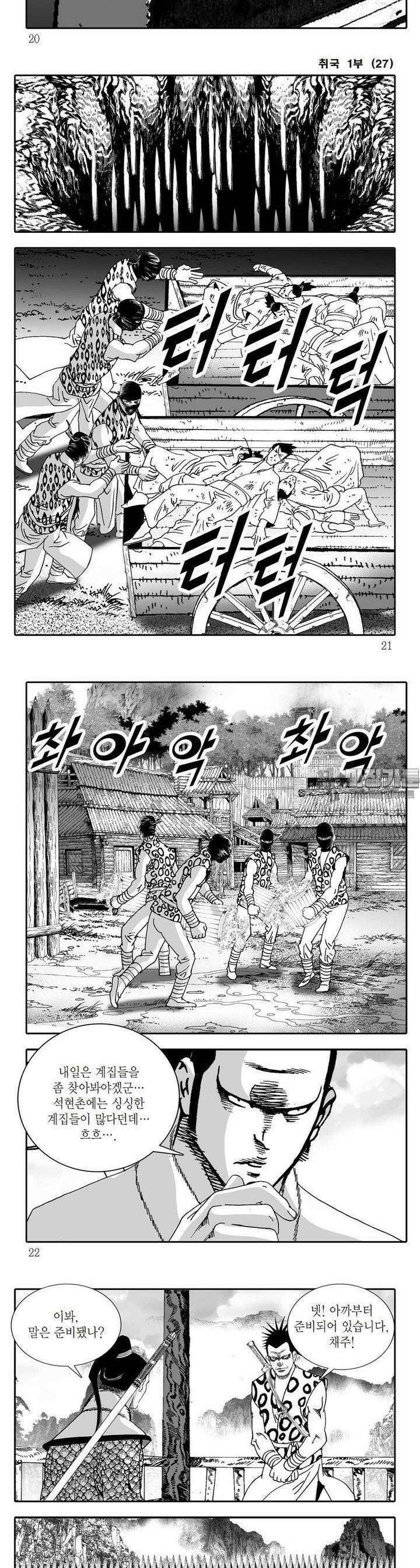 취국 1부 27권 6