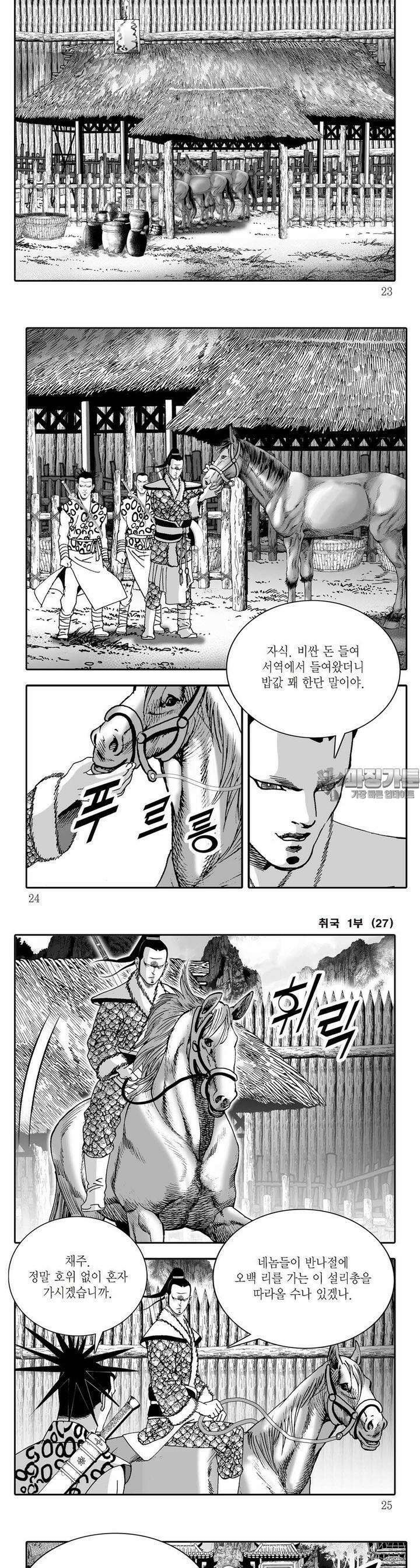 취국 1부 27권 7