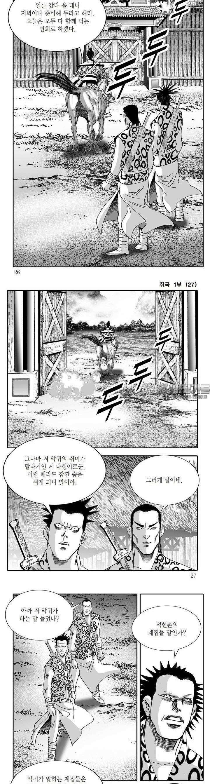 취국 1부 27권 8