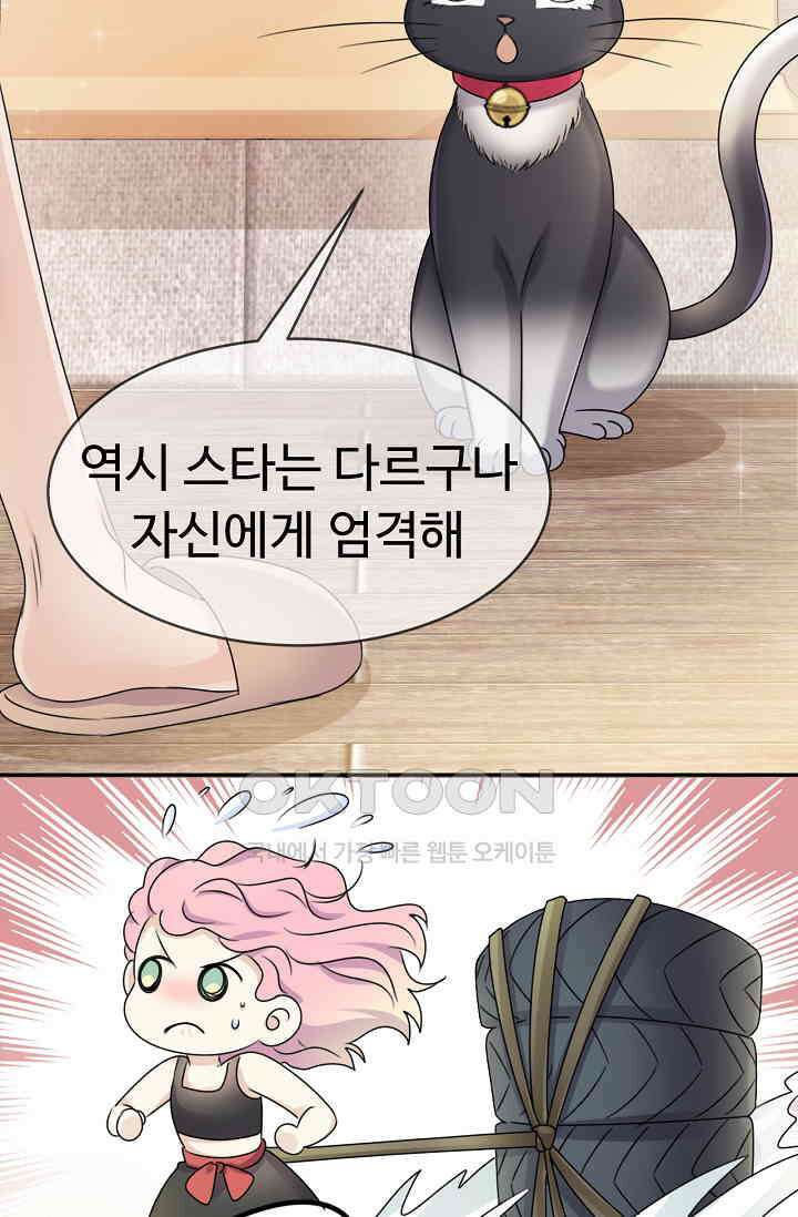전생 탑스타 5화 2