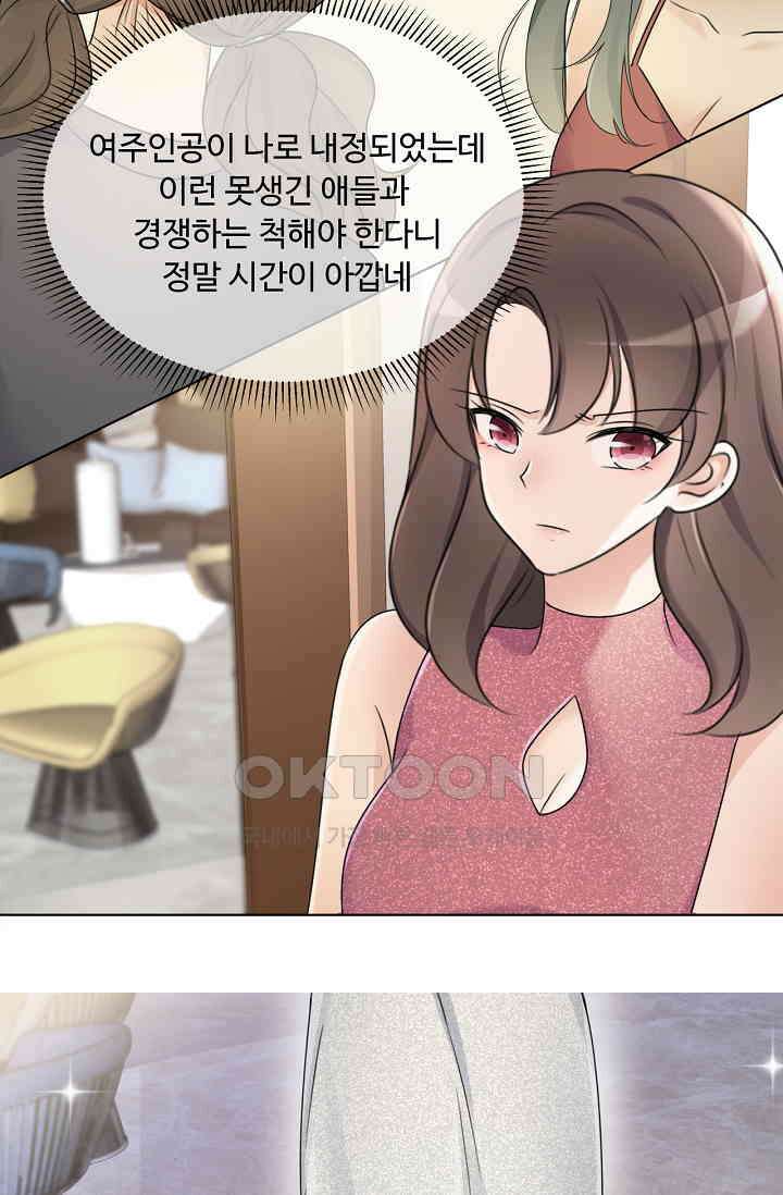 전생 탑스타 5화 7