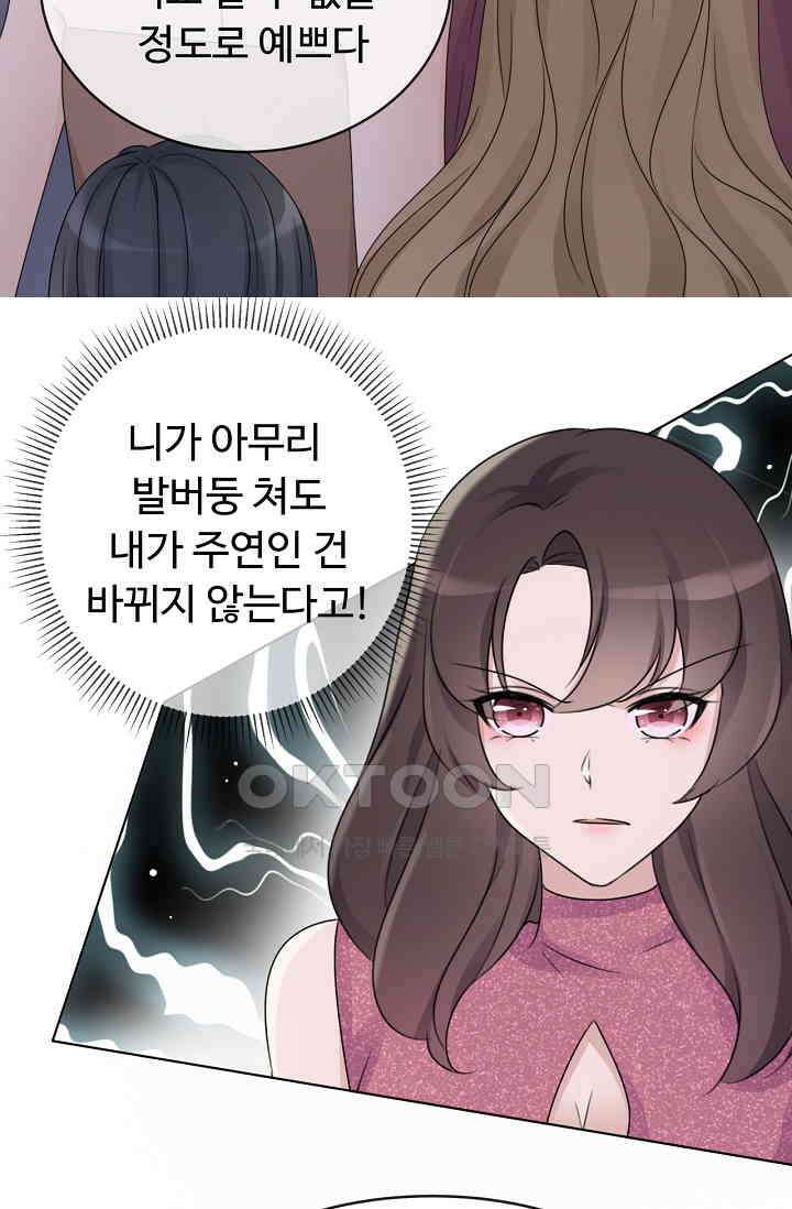 전생 탑스타 5화 11