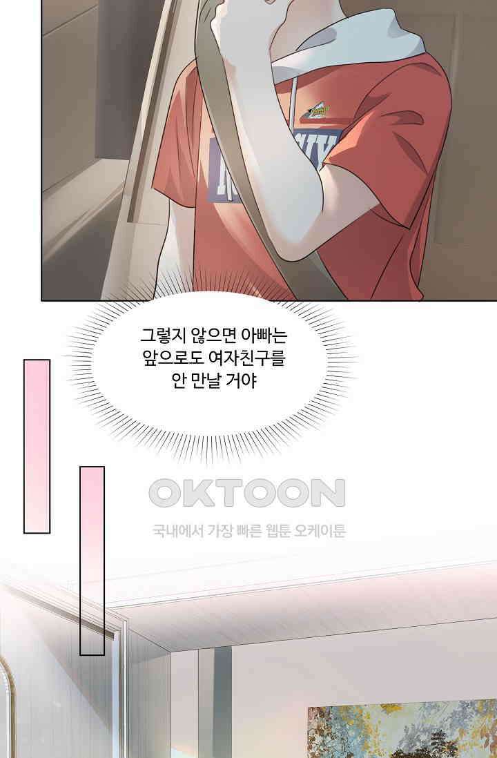 전생 탑스타 25화 6
