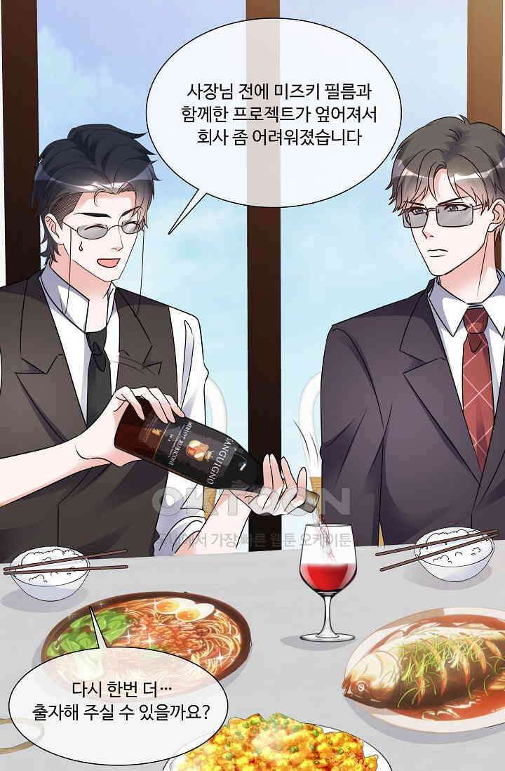 전생 탑스타 41화 1