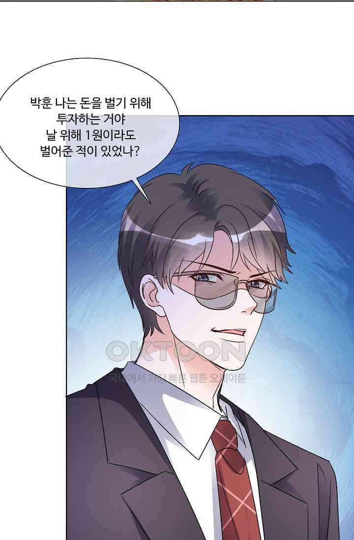 전생 탑스타 41화 2