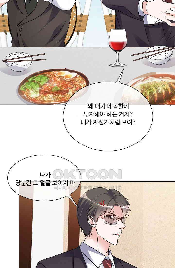 전생 탑스타 41화 5