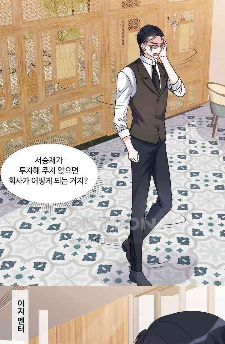 전생 탑스타 41화 7