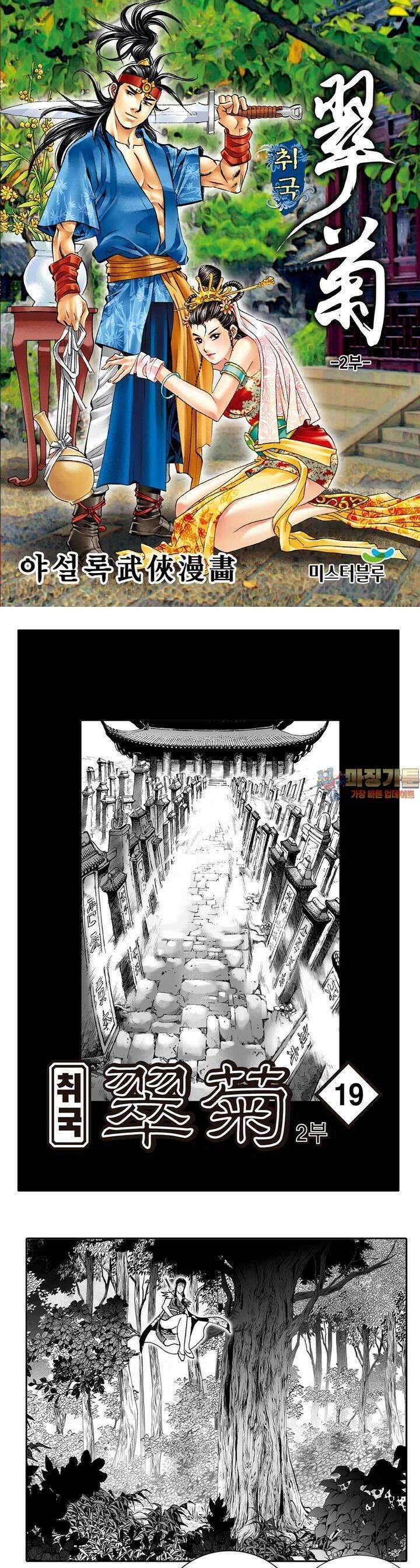 취국 2부 19권 1